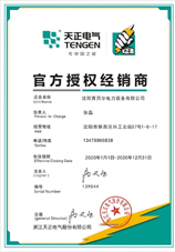 沈陽(yáng)西貝爾成為TENGEN天正電氣官方授權(quán)經(jīng)銷商