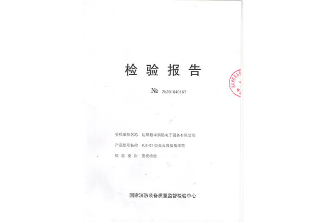 MJZ-01滅火救援指揮