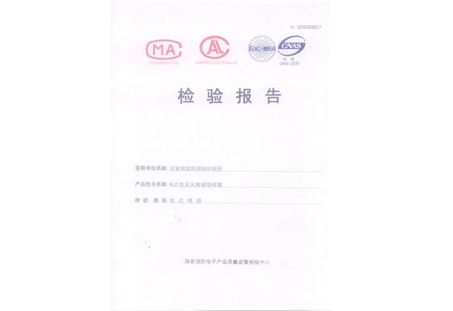 滅火救援指揮箱